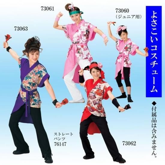 よさこい 衣装 コスチュームよさこい 女性用 衣装 鳴子入れ付袢天 きぬずれ 衣裳 舞踊衣装 和装小物 舞台用品 よさこい衣裳の Odori Company