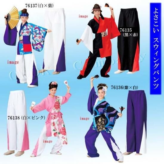 よさこい パンツ スウィングパンツ 黒 赤 白 紫 ピンク - 舞踊