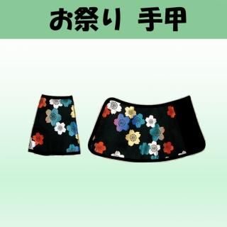 手甲・脚絆 - 舞踊衣装、和装小物、舞台用品、よさこい衣裳の