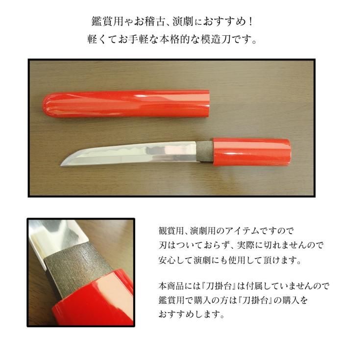 短刀 懐剣 ドス (朱塗) 日本舞踊小道具 かたな - 舞踊衣装、和装