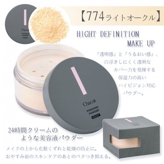 チャコット フィニッシングパウダー モイスト Chacott COSMETICS