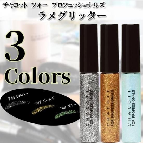 チャコット Chacott アイメイク アイライン アイライナー アイシャドウ ラメ グリッター シルバー ゴールド ブルー チャコット フォー プロフェッショナルズ Ch 0746 0748 舞踊衣装 和装小物 舞台用品 よさこい衣裳の Odori Company