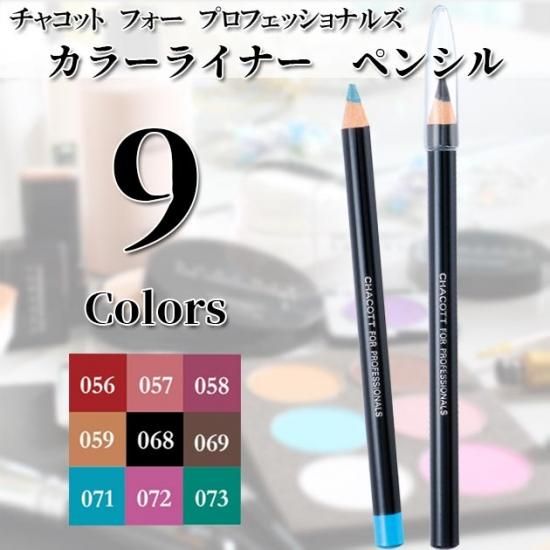 チャコット Chacott カラーアイライナー アイメイク ペンシル ブラック ブラウン レッド パープル ブルー チャコット フォー プロフェッショナルズ Ch 0068 0073 舞踊衣装 和装小物 舞台用品 よさこい衣裳の Odori Company
