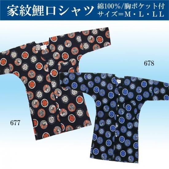 いにしえの幟旗家紋の鯉口シャツsize L 鯉口シャツ 家紋柄 S・M・L・LL・3L寸［鯉口 シャツ こいく