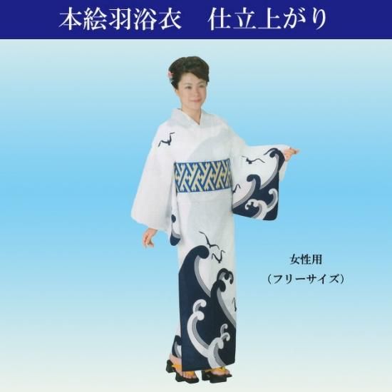 浴衣 仕立て上がり 女性用 絵羽ゆかた波柄 舞踊衣装 和装小物 舞台用品 よさこい衣裳の Odori Company