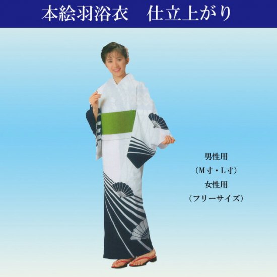 浴衣 仕立て上がり 女性用 男性用 絵羽ゆかた扇子柄 - 舞踊衣装、和装