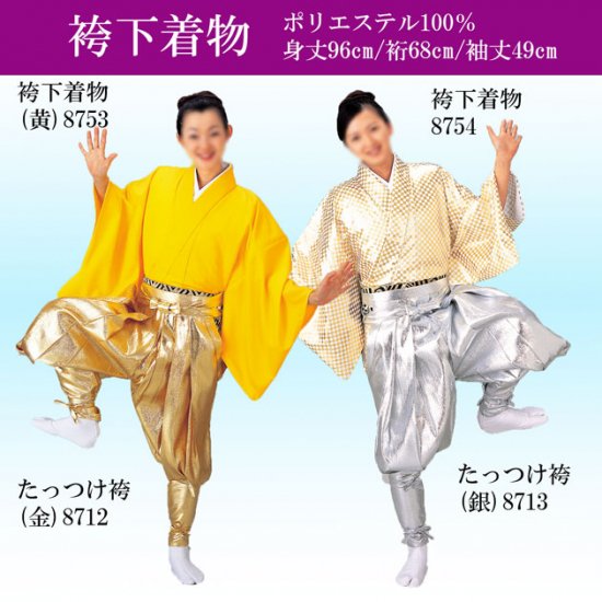踊り用 袴下着物 黄 金 無地 よさこい衣装 てこまい 手古舞 - 舞踊衣装、和装小物、舞台用品、よさこい衣裳の ODORI Company