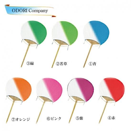 うちわ 団扇 丸竹ぼかし 無地 踊り用 カラー 祭り用品 a 舞踊衣装 和装小物 舞台用品 よさこい衣裳の Odori Company うちわ 団扇 丸竹ぼかし 無地 踊り用 カラー 祭り用品 a 舞踊衣装 和装小物 舞台用品 よさこい衣裳の Odori Company