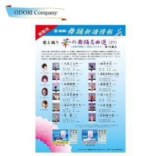 Τ٤ڤ̾27  DVDClassical Japanese DancesJapanese dancing