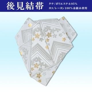 後見帯 - 舞踊衣装、和装小物、舞台用品、よさこい衣裳の ODORI