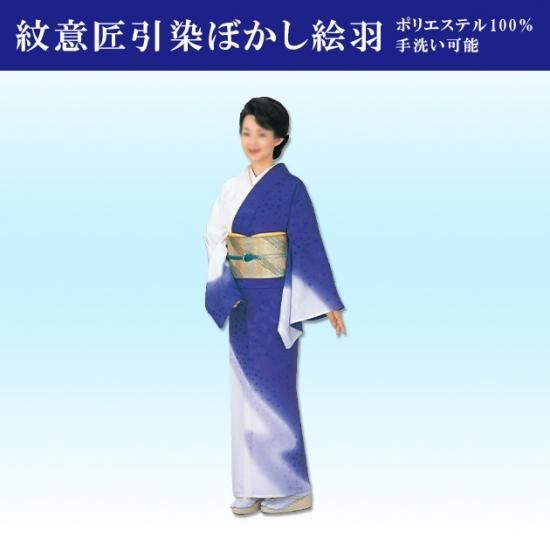 ［紬］　未使用品　バチ衿　ぼかし染め　吟彩 紋意匠引染ぼかし絵羽 【仕立上り】 附下 訪問着 踊り衣装 絵羽