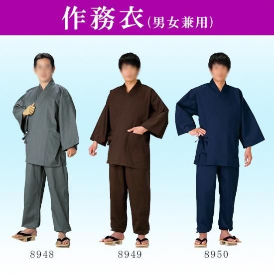 ポケット付作務衣 男女兼用 綿100％ 灰 こげ茶 紺 - 舞踊衣装