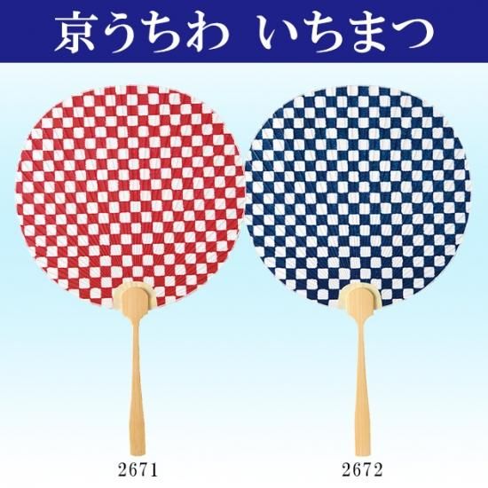 並型うちわ 市松模様 踊り団扇 都うちわ 京うちわ 舞踊衣装 和装小物 舞台用品 よさこい衣裳の Odori Company 並型うちわ 市松模様 踊り団扇 都うちわ 京うちわ 舞踊衣装 和装小物 舞台用品 よさこい衣裳の Odori Company