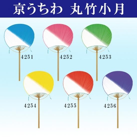 うちわ 丸竹小月 斜めぼかし 丸柄 踊り団扇 都うちわ 京うちわ