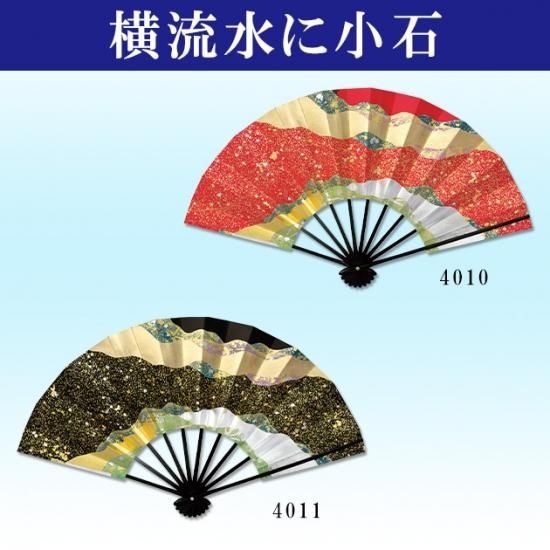京舞台 舞扇子 黒塗竹 1尺 横流水に小石 赤 黒 舞踊衣装 和装小物 舞台用品 よさこい衣裳の Odori Company
