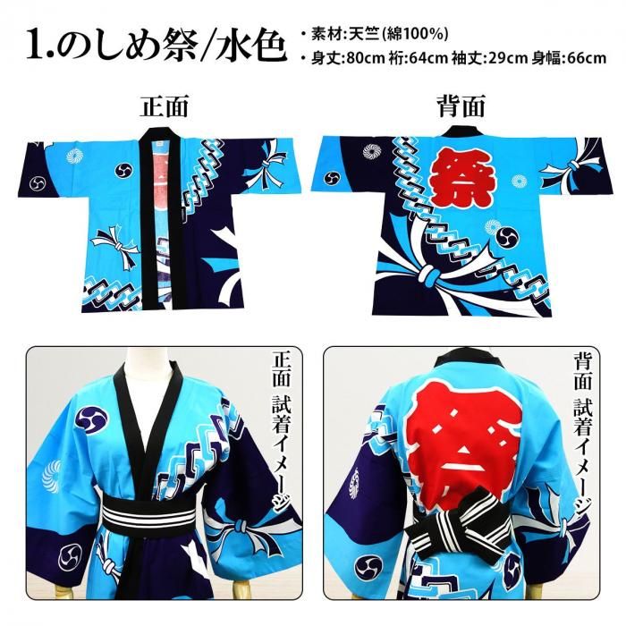法被 はっぴ 半纏 よさこい衣装 ソーラン節 お祭り 袢天 しめ縄