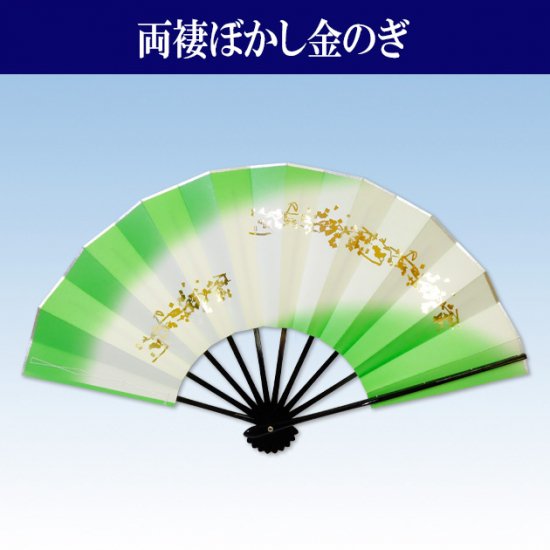 舞扇 舞扇子 お買得 若草 両褄ぼかし 金ノギ 踊り用 よさこい 在庫限り