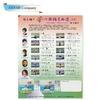 Τ٤ ڤ̾ 32   DVDClassical Japanese DancesJapanese dancing