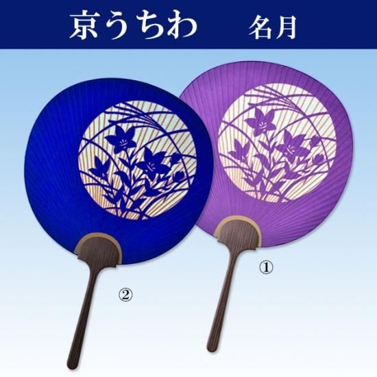 うちわ 京うちわ 名月 高級 おしゃれ 柄 桔梗 青 紫 並型透かしうちわ 舞踊衣装 和装小物 舞台用品 よさこい衣裳の Odori Company うちわ 京うちわ 名月 高級 おしゃれ 柄 桔梗 青 紫 並型透かしうちわ 舞踊衣装 和装小物 舞台用品 よさこい衣裳の Odori Company