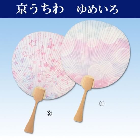 うちわ 京うちわ 都うちわ ゆめいろ 高級 おしゃれ 柄 泡 星 並型透かしうちわ 舞踊衣装 和装小物 舞台用品 よさこい衣裳の Odori Company