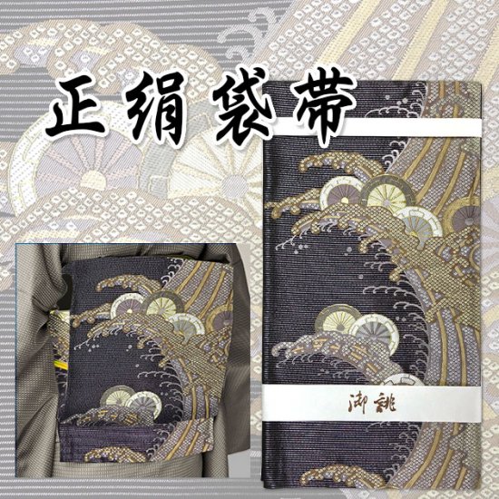普通重さ【新品・仕立て上がり】正絹 袋帯 カジュアル モダン 青 ネイビー b76