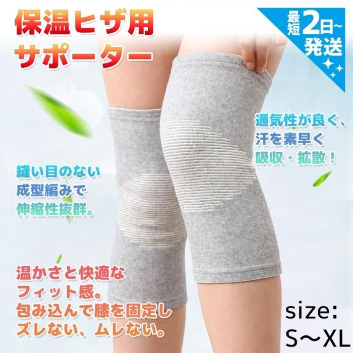 Amazon.co.jp: 膝サポーター 締め付けない 薄型 膝 保温 通気性