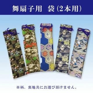 扇子入れ - 舞踊衣装、和装小物、舞台用品、よさこい衣裳の