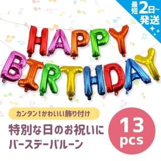 СǡХ롼 ϥåԡСǡ 13å   Х롼 ե ѡƥ դ ˤ ʸ