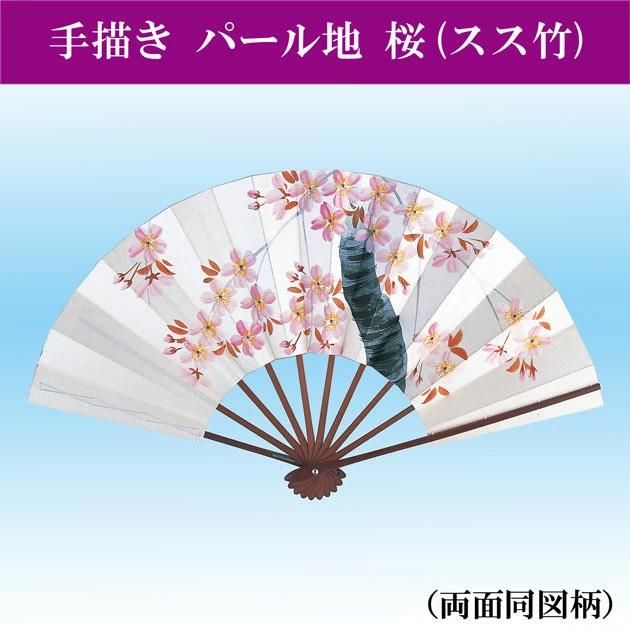 舞扇子 扇子 踊り用 パール地 桜 手描き 9寸5分 スス竹 扇子箱入