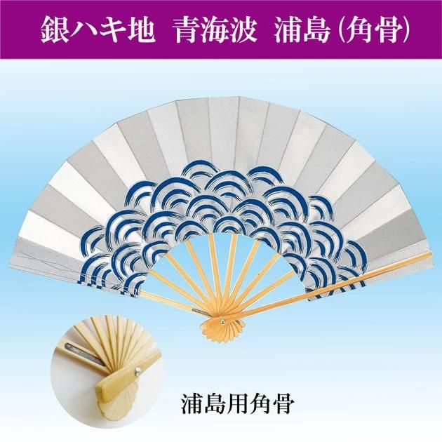 浦島＊浦島用角骨＊尺＊舞扇＊日本舞踊＊小道具 浦島＊浦島用角骨＊尺＊舞扇＊日本舞踊＊小道具