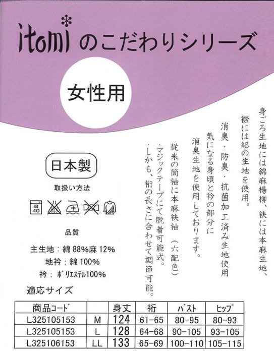 長襦袢 和装 下着 インナー 夏用 肌着 袖替え うそつき 日本製 抗菌