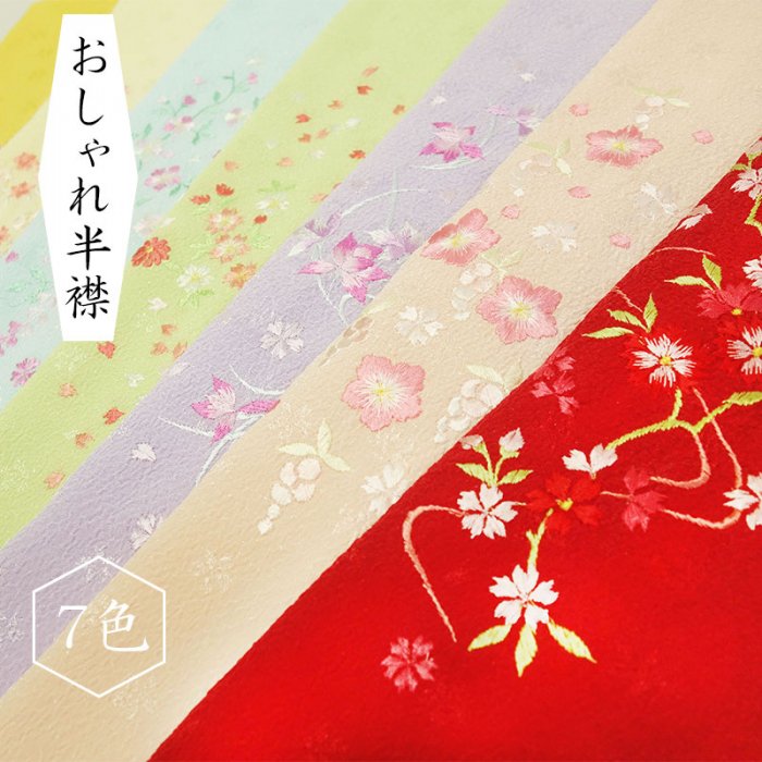 半衿 半襟 刺繍 日本製 おしゃれ 洗って使える 振袖 七五三 - 舞踊衣装、和装小物、舞台用品、よさこい衣裳の ODORI Company