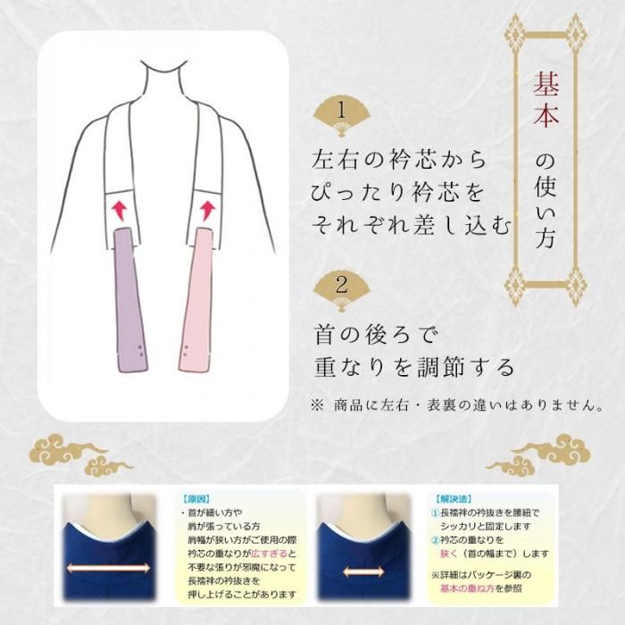 ピッタリ衿芯 花嫁・打掛用 2枚セット 襦袢 着物 着付け 振袖