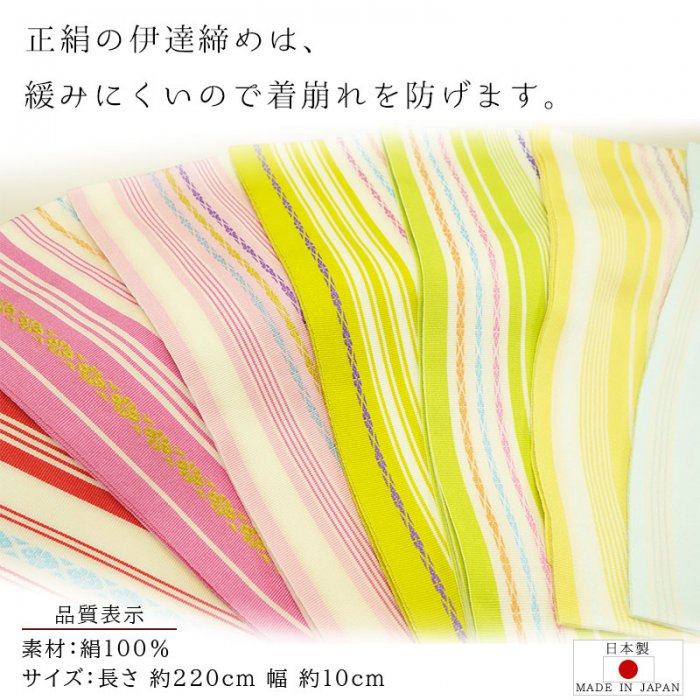 伊達締め 正絹 一輪館 和装用品 着付け 日本製 可愛い色 - 舞踊衣装