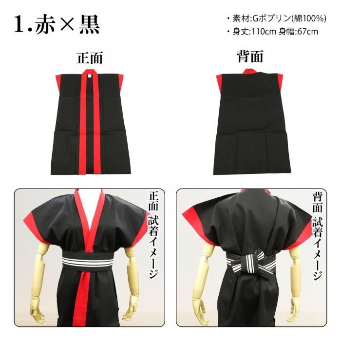 長半纏 法被 ロング よさこい衣装 ソーラン節 お祭り 袖なし袢天