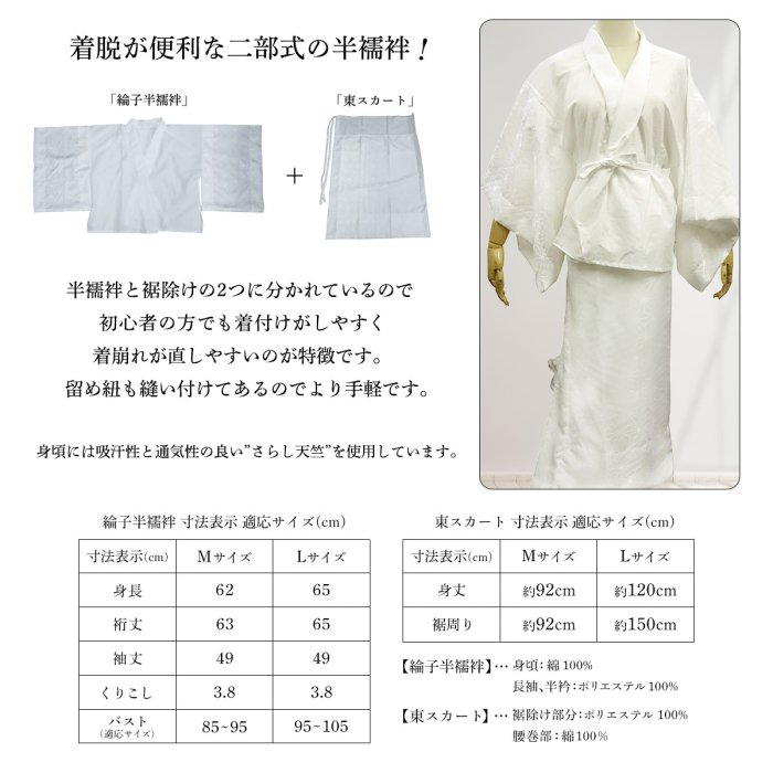 二部式 半襦袢 裾除け 洗える ポリエステル 白色 Mサイズ Lサイズ