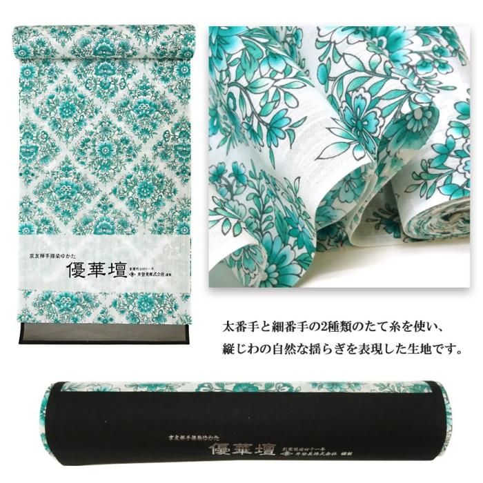 仕立上りゆかた 京友禅 手捺染 優華壇 高級仕立上りゆかた 日本