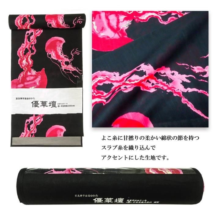 【最終値下げ】優華壇 京友禅手捺染 浴衣 海月 本仕立て レディース メンズ 楽天市場】《優華壇》京友禅手捺染ゆかた ブランド浴衣 男女兼用
