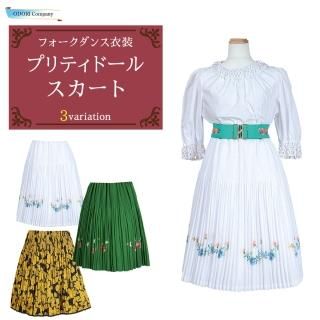 プリティドール スカート - 舞踊衣装、和装小物、舞台用品