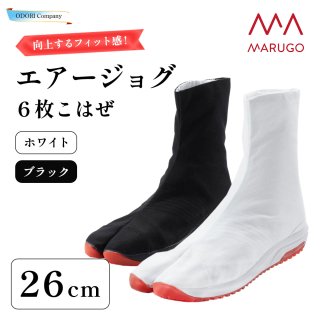 MARUGO 6枚こはぜ エアージョグ 足袋シューズ  スニーカー 運動靴 26cm ホワイト ブラック