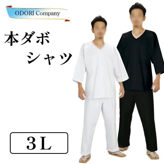 激安通販サイト 人気 祭り 衣装 メンズ ダボシャツ ダボパンツ 3L 衣裳 白 ホワイト 服＆ファッション小物