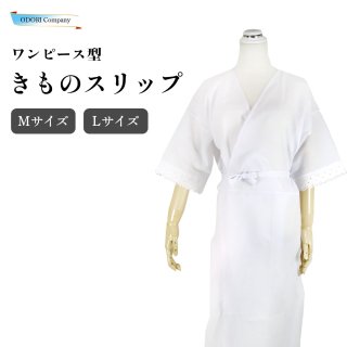 半襦袢 肌襦袢 ワンピース レース ホワイト 和装着物 和装小物 着物 浴衣 Mサイズ Lサイズ