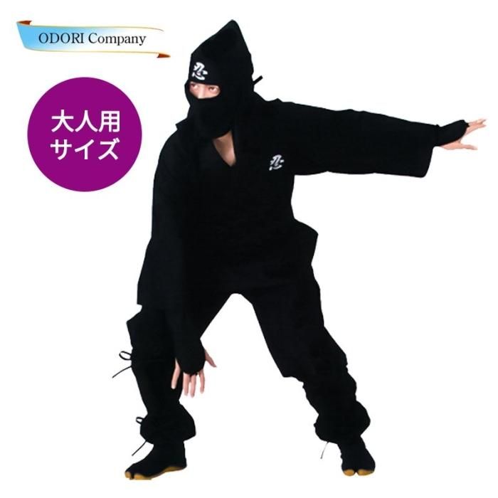 忍者 和風 衣装、コスチューム コスプレ 大人男性用 HQ