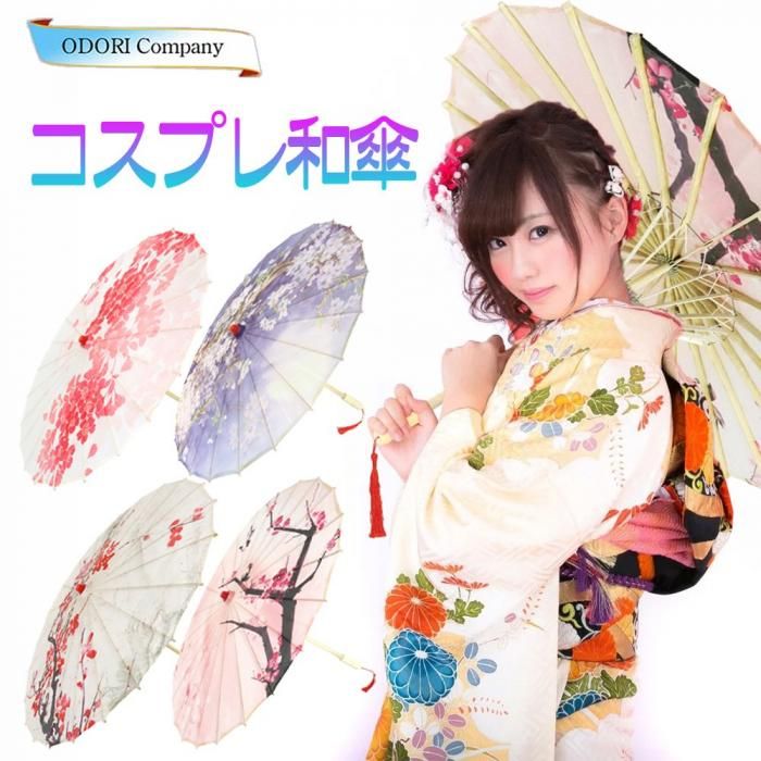 ★決算特価商品★ 唐傘 布傘 木製 コスプレ 和風傘 撮影用 和傘 日傘 小道具 和柄 小物