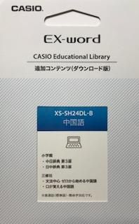 CASIO　第二外国語追加コンテンツ（ダウンロード版） - 京都産業大学むすびわざグッズ