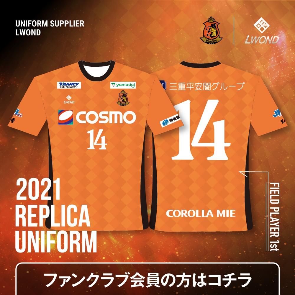 ファンクラブ会員販売 21サッカー男子レプリカユニフォーム ヴィアティン三重 公式オンラインショップ ファンクラブ会員販売 21サッカー男子レプリカユニフォーム ヴィアティン三重 公式オンラインショップ