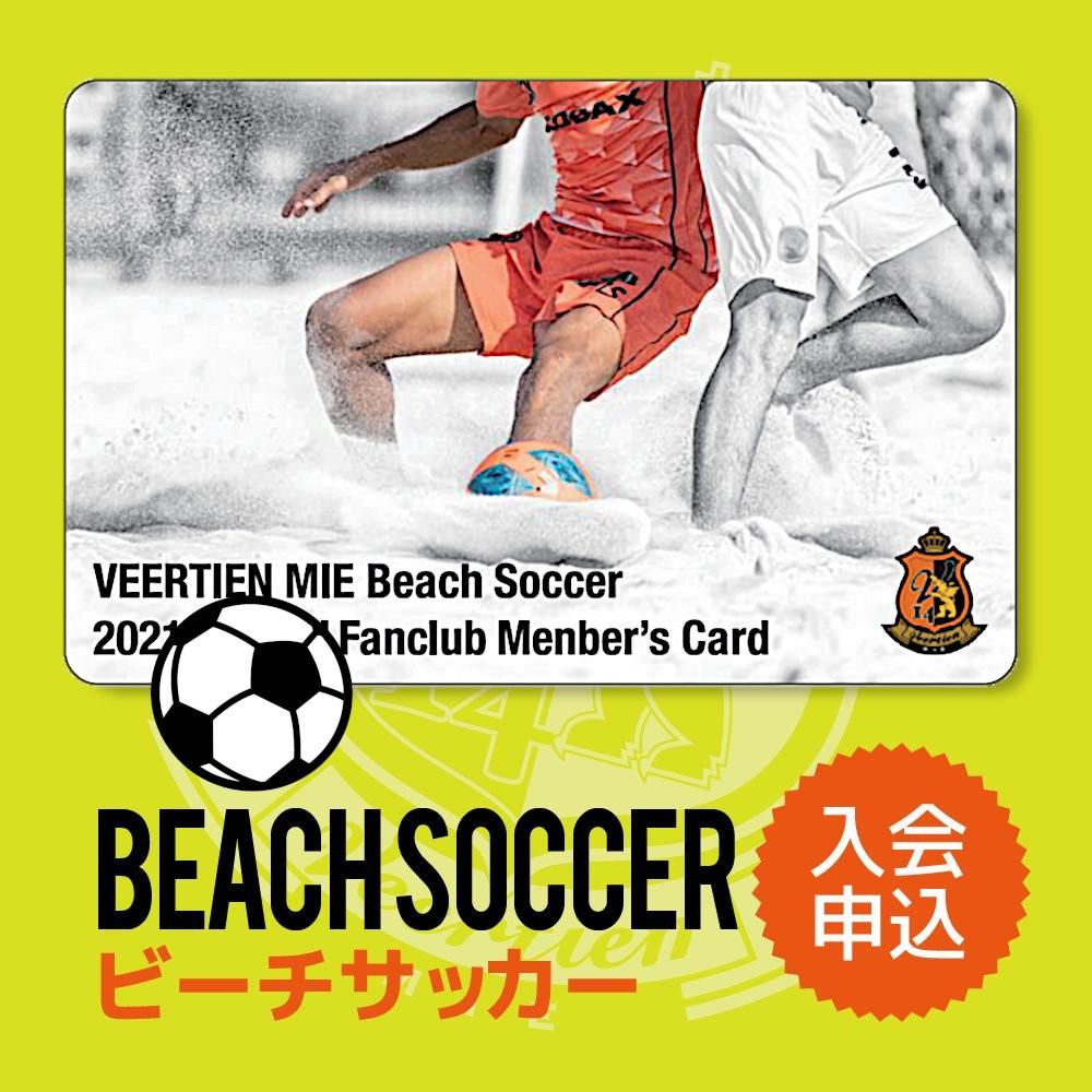 ファンクラブ 21 22ビーチサッカー ヴィアティン三重 公式オンラインショップ ファンクラブ 21 22ビーチサッカー ヴィアティン三重 公式オンラインショップ