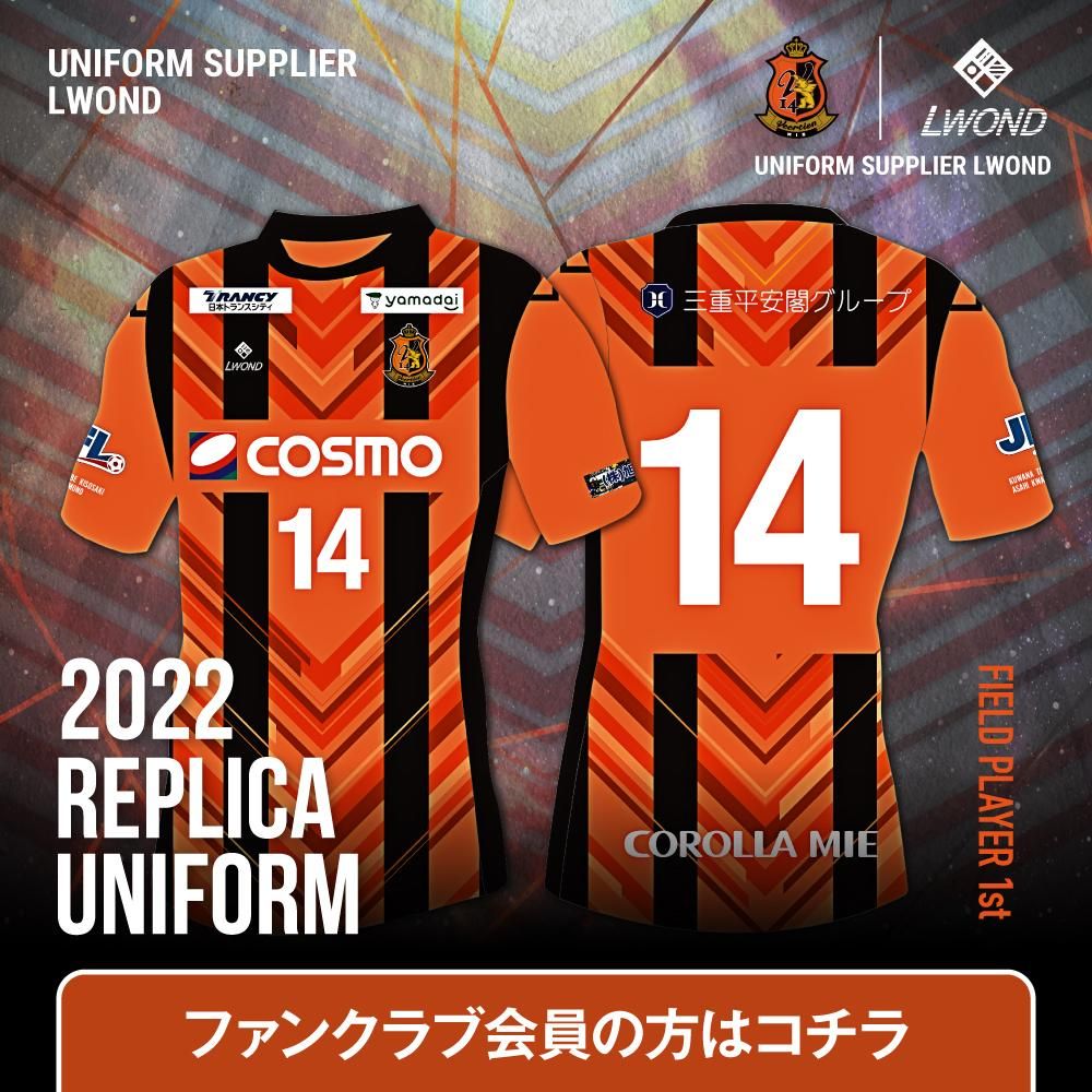 ファンクラブ販売 サッカー 22 レプリカユニフォーム ヴィアティン三重 公式オンラインショップ