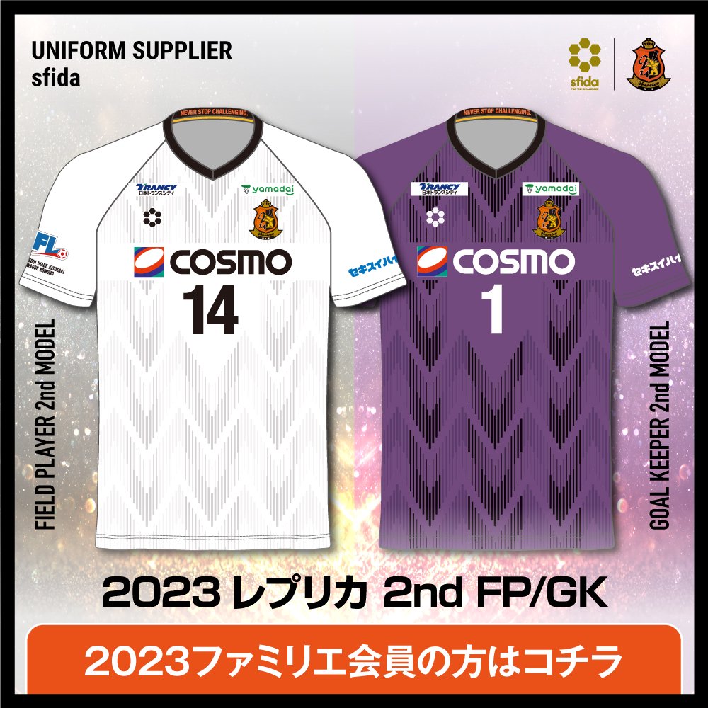 【ファンクラブ価格】サッカー 2023 レプリカユニフォーム2nd FP/GK 