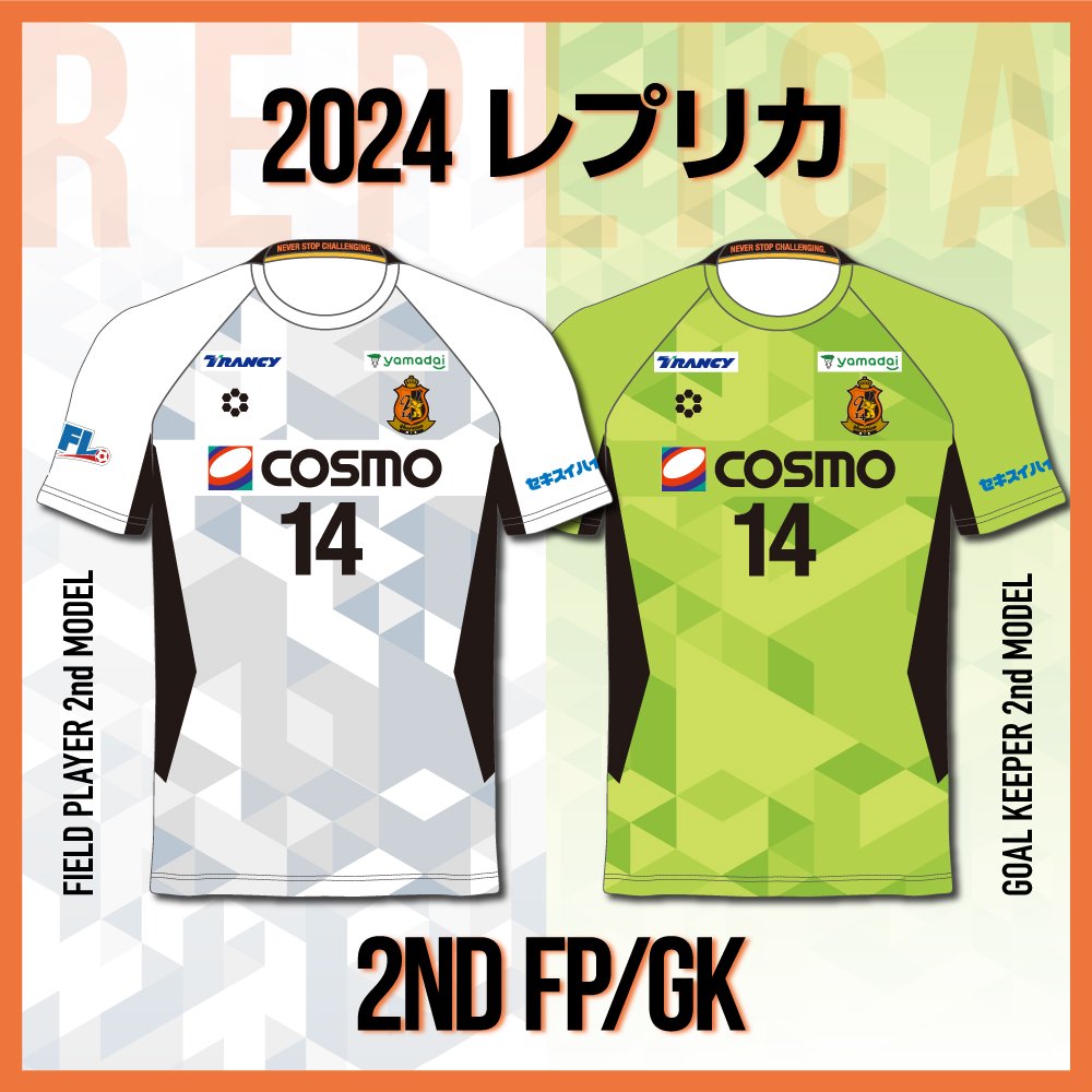サッカー 2024 レプリカユニフォーム２nd FP/GK 
